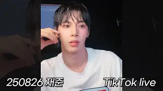 250826 재준 틱톡 라이브 (JaeJun TikTok live) | #InAMinute #이재준