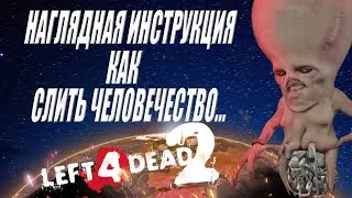 СЧАСТЛИВЫЙ КОНЕЦ (Время Left 4 Dead №22)