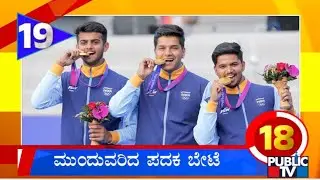 Asian Games: India Wins Gold In Archery Compound Men&rsquo;s Team Event | Public TV