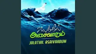 Jalathil Asaivaadum