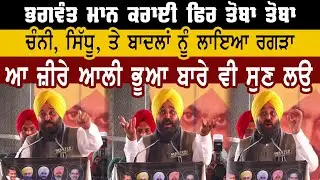 🔴Bhagwant Mann Latest Speech Dharamkot Rally | Aam Aadmi Party | Punjab Elections | Pehredar Punjab