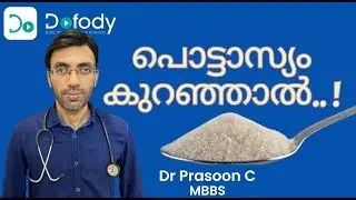 പൊട്ടാസ്യം കഴിക്കണോ? 🧂 Planning to Take Potassium? Beware of it's Side Effects.. 🩺 Malayalam