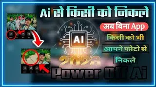 Ai Se Photo Edit | How to create photos with AI  | How To Remove Other friend 