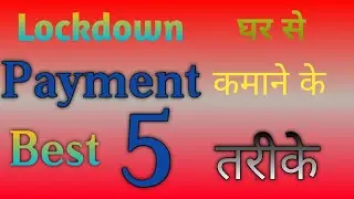 LOCKDOWN HOME SE PAYMENT KAMANE KE BEST 5 TARIKE