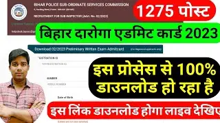 bihar daroga admit card 2023 || bihar si admit card 2023,kaise download kare,exam date,full process