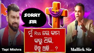 ମୁଁ ପାଳକ ମାନଙ୍କୁ ଆଉ ବାଇବଲ ପଢ଼ାଉ ଥିଲି,କିନ୍ତୁ ଆଜି..? || Odia messege || Speeker, Kailash Mallick 