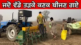 ਜਦੋ ਵੱਡੇ ਤੜਕੇ ਕਣਕ ਬੀਜਣ ਗਏ । Gur Brar Vlogs