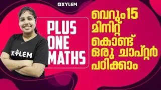 Plus One Mathematics -  വെറും 15 മിനിറ്റ് കൊണ്ട് ഒരു ചാപ്റ്റർ പഠിക്കാം | XYLEM +1 +2