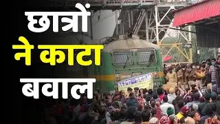 RRB NTPC Result: रिजल्ट में गड़बड़ी...गुस्से में छात्र |  Protest against Railway Board's NTPC exam