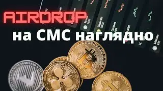 FAQ: Как получить криптовалюту Бесплатно, AIRDROP КРИПТОВАЛЮТ на CMC (CoinMarketCap) 2021