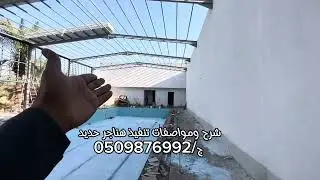 شرح طريقه تركيب هناجر و مستودعات حديد ساندويش بانل اسعاره مواصفاته أثناء التنفيذ حتى التسليم #هناجر
