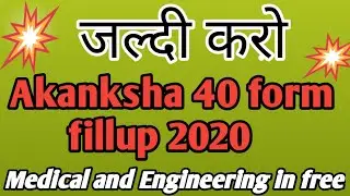 Akanksha 40 form fillup 2020, How to fill the form of Akanksha 40, Akanksha 40 jharkhand,Akanksha 40