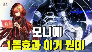 모니에 1돌파 반강제 필수됐네...어떻게해..?