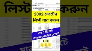 West Bengal Voter List 2002 Download #shorts #shortvideo