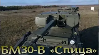 Боевой модуль &laquo;Спица&raquo; БМ30-В