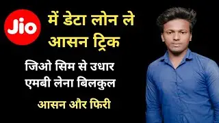 How tu make jio Data loan jio sim mein data loan Le aasan tric