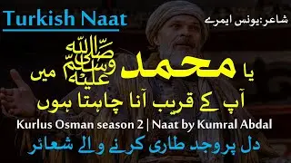 Kurlus Osman season 2 | Turkish Naat With Urdu Subtitle ll By Kumral Abdal