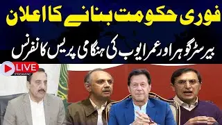 🔴LIVE | Omar Ayub And Gohar Ali Khan Important Press Conference | SAMAA TV