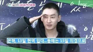 [Section TV] 섹션 TV - Super Junior Eun Hyuk&Donghae join the army! 20151018
