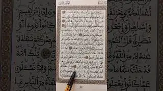 س.البقرة.الحزب3.ث1.تحديد أماكن النبر في المقاطع الصوتية رواية ورش عن نافع.