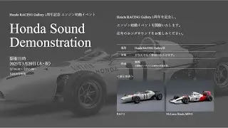 【ライブ配信】ホンダレーシングギャラリー　エンジン始動イベント