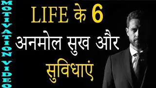 Discover the 6 Priceless Pleasures of Life: Unlock Joy and Fulfillment Today! Motivational video 