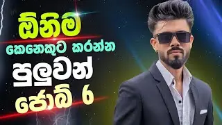 6 Real Jobs Anyone Can Do in 2025 💼   Beginner Friendly Online & Offline Work Sinhala Guide