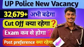 UP Police New Vacancy 2026 |up police new vacancy latest updates 2026 |up police cut off 2026