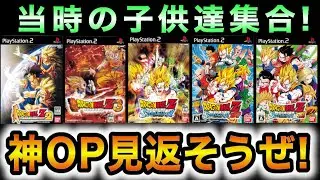 感涙不可避！スパーキングゼロまでの過去作神ゲーのOPを見返したら懐かしくて発狂リアクション！【ドラゴンボールZ2.Z3.Sparking!.Sparking!NEO.METEOR. ZERO】