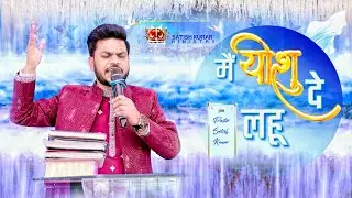 Mai Yeshu De Lahu De Vich || मैं यीशु दे || Worship Led By #pastorsatishkumar ; #karnalchurch 