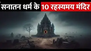 Top 10 Mysterious Temples in India You Won&rsquo;t Believe Exist! | Secrets Still Unsolved 😱🔥
