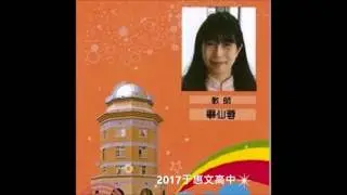 畢仙蓉老師朗讀歐陽脩〈醉翁亭記〉2017年版