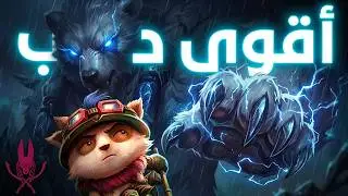 الزنيق &ndash; دب يكسّر السيرفر! 🐻🔥 | EXE Week 5 SE13