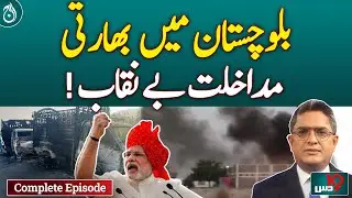 Indian Interference in Balochistan Exposed Again - Dus with Imran Sultan - May 31, 2025