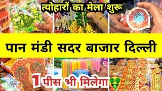 sadar bazar delhi | paan mandi sadar bazar | pan mandi sadar bazar delhi sadar bazar diwali decor