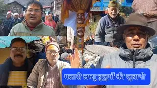 लप्सू( मलारी गांव मे आज भी पौराणिक रिती रिवाज से मनाया जाता है लप्सू  क्या है लप्सू जानते है ।#