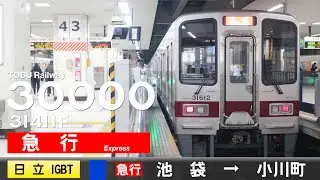 【全区間ﾊﾞｲﾉｰﾗﾙ走行音】東武30000系31411F［日立IGBT-VVVF］＜東武東上線＞［急行］池袋→小川町