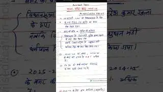 up budget 2025-26 #roaro #gk #uppcs #currentaffairs #current #gs #upbudget2025