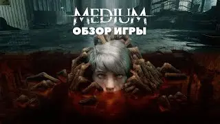 Обзор игры The Medium