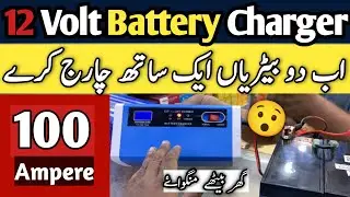 12 Volt Battery Charger | Double Battery Charger | 100 Ampere Battery Charger | Battery Charger