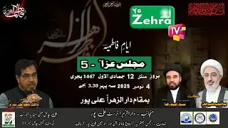🏴AYYAM-E-FATIMIYAH ISTEQBALIA MAJLIS-E-AZA 🏴 | LIVE FROM  DAR-UZ-ZEHRA ALIPUR, KARNATAKA