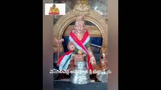 మొగిలిచర్ల దత్తాత్రేయ స్వామి||devalaya darshanam