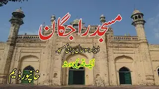 Documentary on RAJGAN MOSQUE Khanpur |150 Years Old Historical Mosque|Sariki Tarka vlog