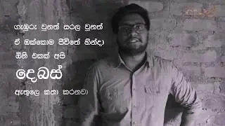 Debas intro