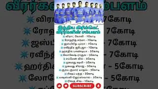 🔥Salary Of Indian Cricketers|| #tamil #shorts
