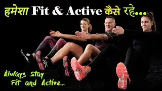 फिट रहने के लिए कैसे दुरुस्त करें ? Lifestyle। Fitness Tips in Hindi- by Neeraj Gupta