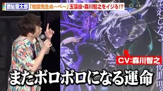【地獄先生ぬ～べ～】置鮎龍太郎、“玉藻”森川智之との26年ぶりバトルシーンをイジる　アフレコの思い出を明かす「何の不安もなかった」　テレビアニメ『地獄先生ぬ～べ～』舞台挨拶付き先行上映会