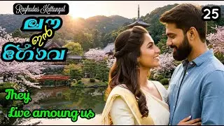 ലൗ ഇൻ ഗോവ 25 - Love In Goa - Raghudas Kattungal - A Malayalam Romantic Novel