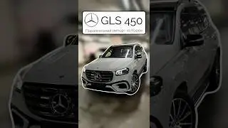 В ПРОДАЖЕ Mercedes-Benz GLS 450 Альпийский серый (Alpine Grey) 2025 Параллельный импорт из Кореи