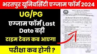 Msbu UG PG Exam Form 2024 Last Date Extend || Brij University Exam Form 2024 Last Date Kab Hai |